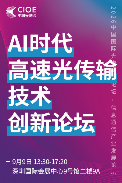 光传输论坛