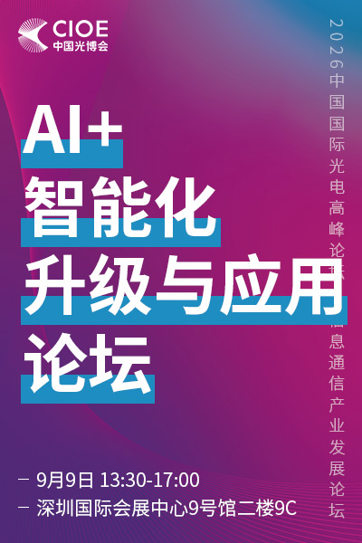 光接入论坛