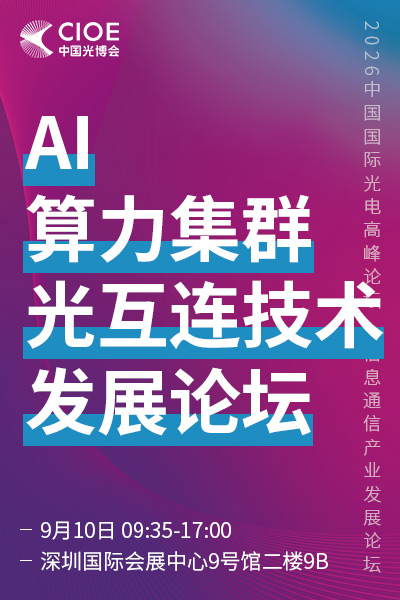 数据中心论坛