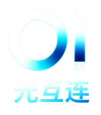 光互连网