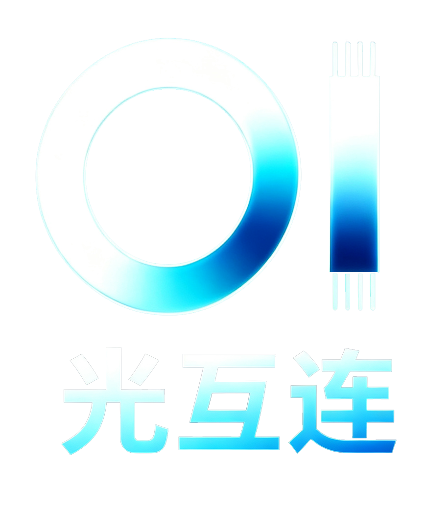 OI 光互连指数